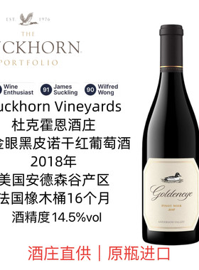 Duckhorn美国杜克霍恩GOLDENEYE黄金眼安德森谷黑皮诺干红葡萄酒
