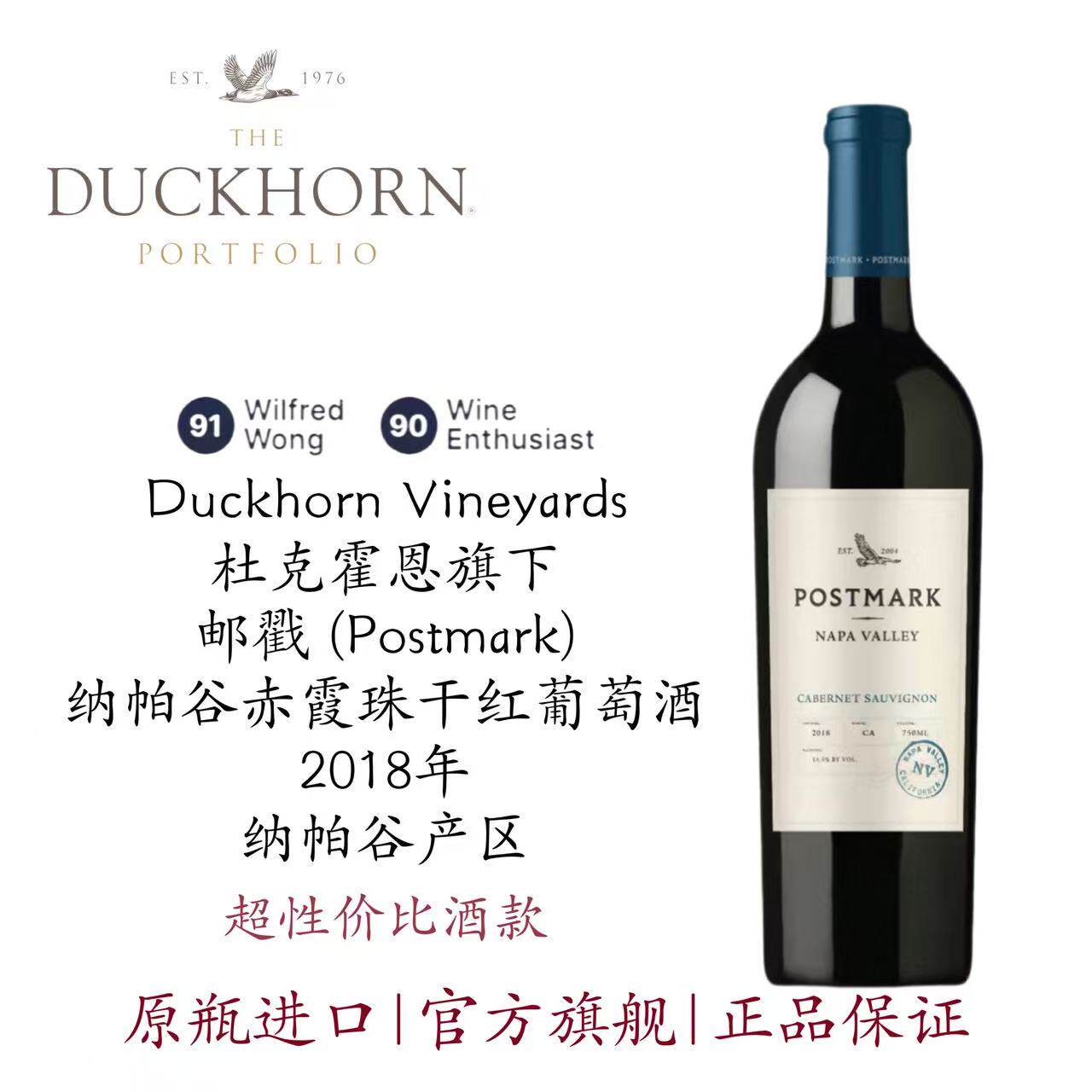 Duckhorn美国杜克霍恩POSTMARK邮戳纳帕谷赤霞珠干红葡萄酒