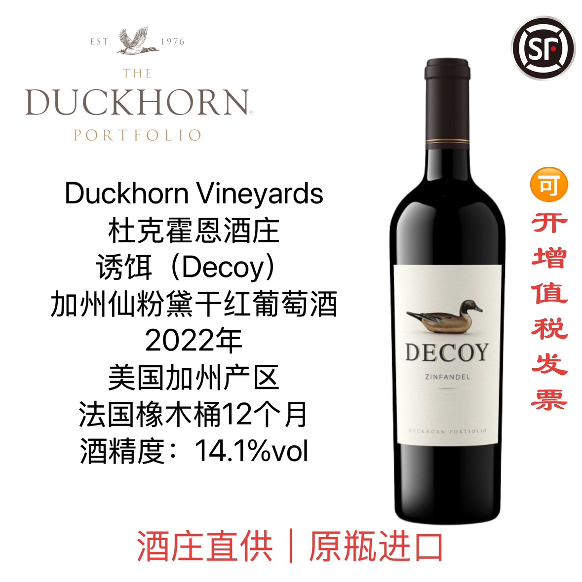Duckhorn美国杜克霍恩酒庄Decoy诱饵加州仙粉黛干红葡萄酒