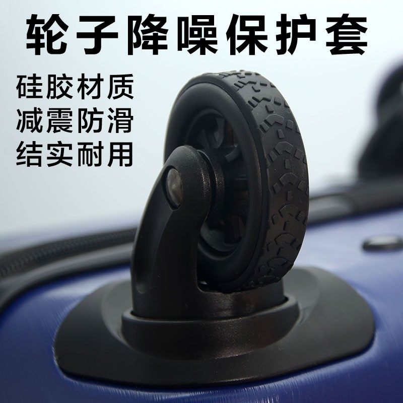 【品牌正品】粘贴款行李箱替换轮子保护套配件万向轮旅行橡胶拉杆
