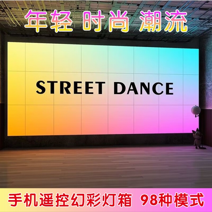 舞蹈室动感幻彩灯箱广告牌发光健身房街舞酒吧网红打卡直播背景