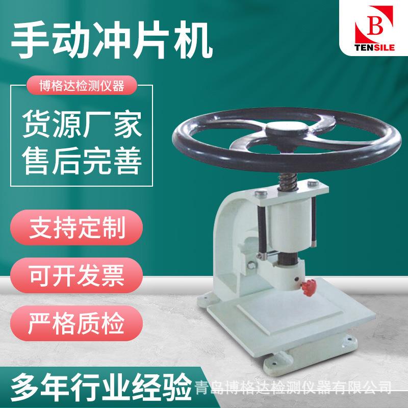 博格达橡胶哑铃直角撕裂压片机拉力试验哑铃GBT528标准样条冲片机