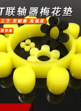 MT1-MT13型黄色聚氨酯梅花弹性体ML/MLL型梅花联轴器缓冲胶垫工厂