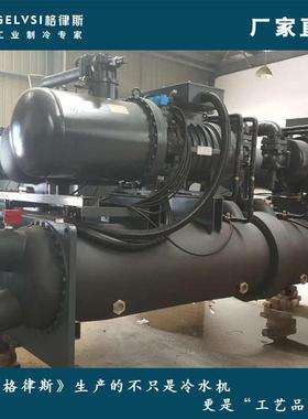 浙江工业冰砖机 变频螺杆式冷水机 GLSC510低温冷冻机组 厂家直销