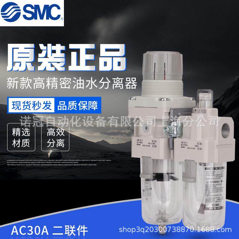 日本SMC气源处理器AC30D-03C-R-A/AC30D-03D-A/AC30D-03D-B