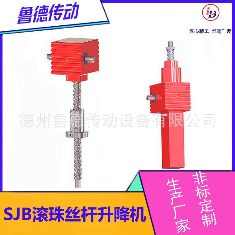 SJB滚珠丝杆升降机ZIMM螺旋升降机小型滚珠螺旋升降机厂家