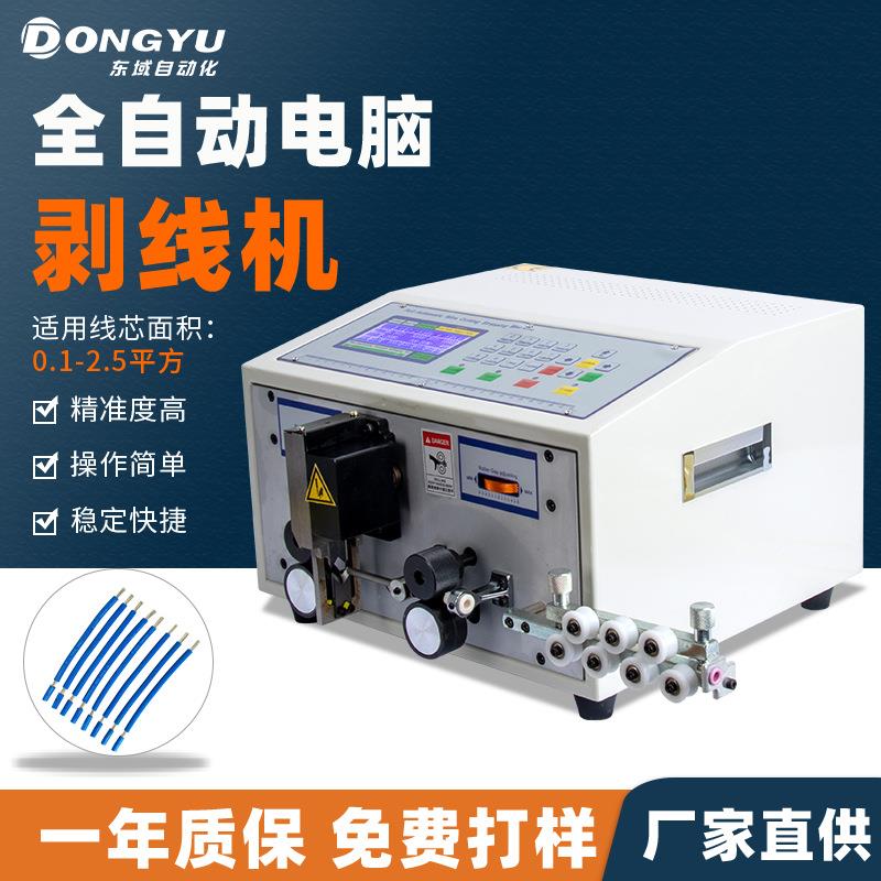 东域全自动剥线机排线裁线机气动多芯剥皮扭线机电脑电动下线机
