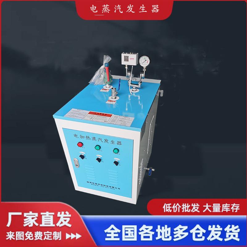 厂家型号全72KW商用工业设备配套电加热蒸汽发生器锅炉节能高效