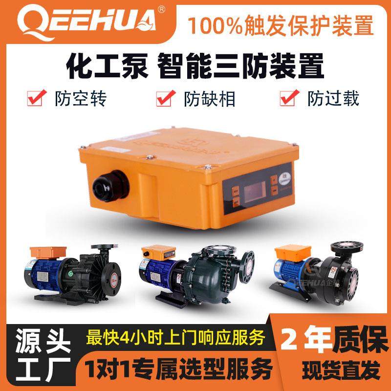 工厂直供智能三防装置磁力泵离心泵空转缺相过载缺液全防护,五金/工具,水泵,淘宝优惠券,粉丝福利购,淘宝优惠卷