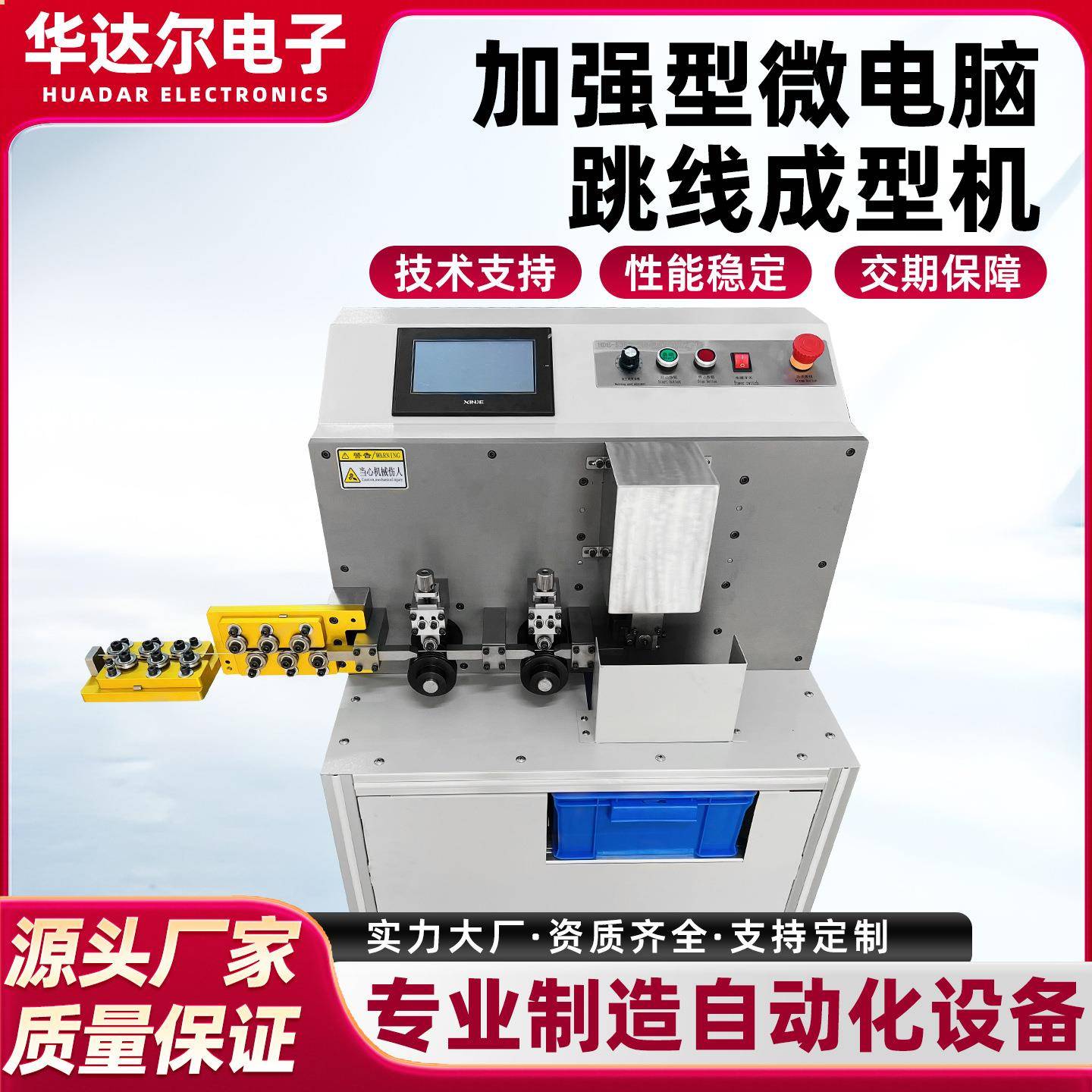 厂家HDE-536加强型微电脑跳线成型机自动高效率电子元器件弯脚机