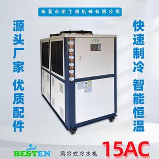 冻水机水冷冷冻机密炼机制冷机组工业冷水机组 注塑模具冷却风冷式