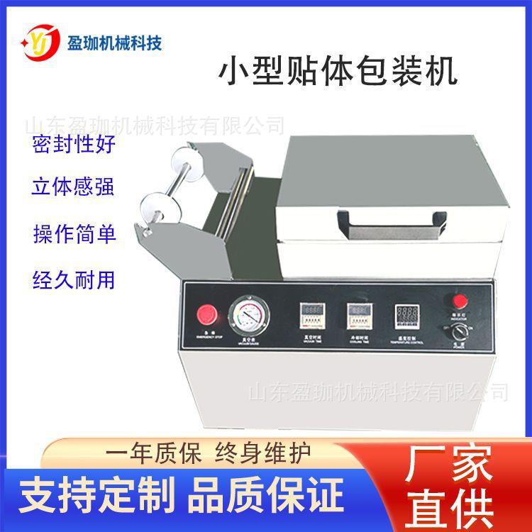 小型海参真空贴体包装机鸡翅鸡腿鳕鱼托盒式保鲜贴体包装机