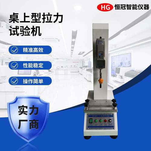 小型电动拉力试验机金属塑料薄膜材料拉伸压缩强度测试仪高清数显