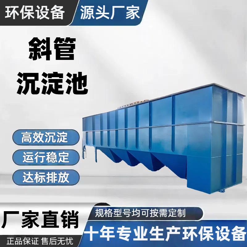 斜管沉淀器斜管沉淀一体机高效絮凝混凝三级不锈钢工地斜板沉淀槽
