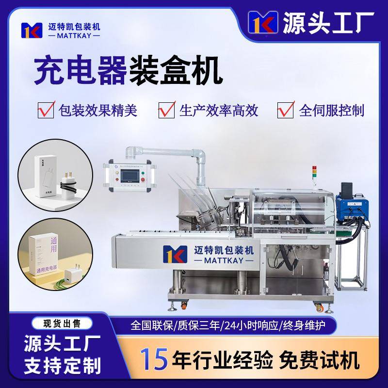 充电器自动装盒包装机数据线折盒装盒机3C电子产品自动封盒机
