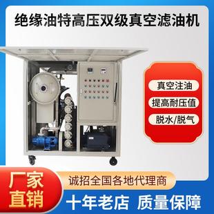 100双级真空滤油机绝缘油变压器油抽真空脱气去水去杂质滤油机