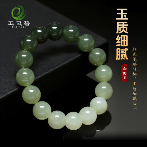 玉灵碧新疆天然和田玉手链圆珠晴水湖水绿渐变色玉石手串青玉男女