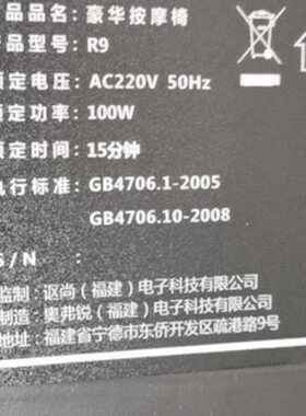 QTQ按摩椅电源板R8控制班R9线路板原装配件