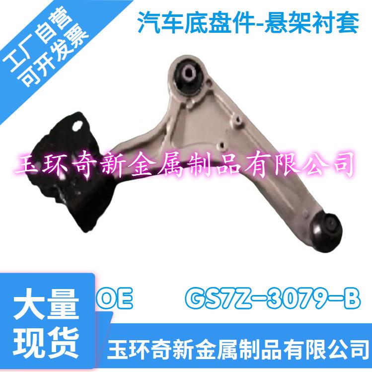工厂自批汽车配件汽车底盘件悬挂系统橡胶衬套 OE-GS7Z-3079-B