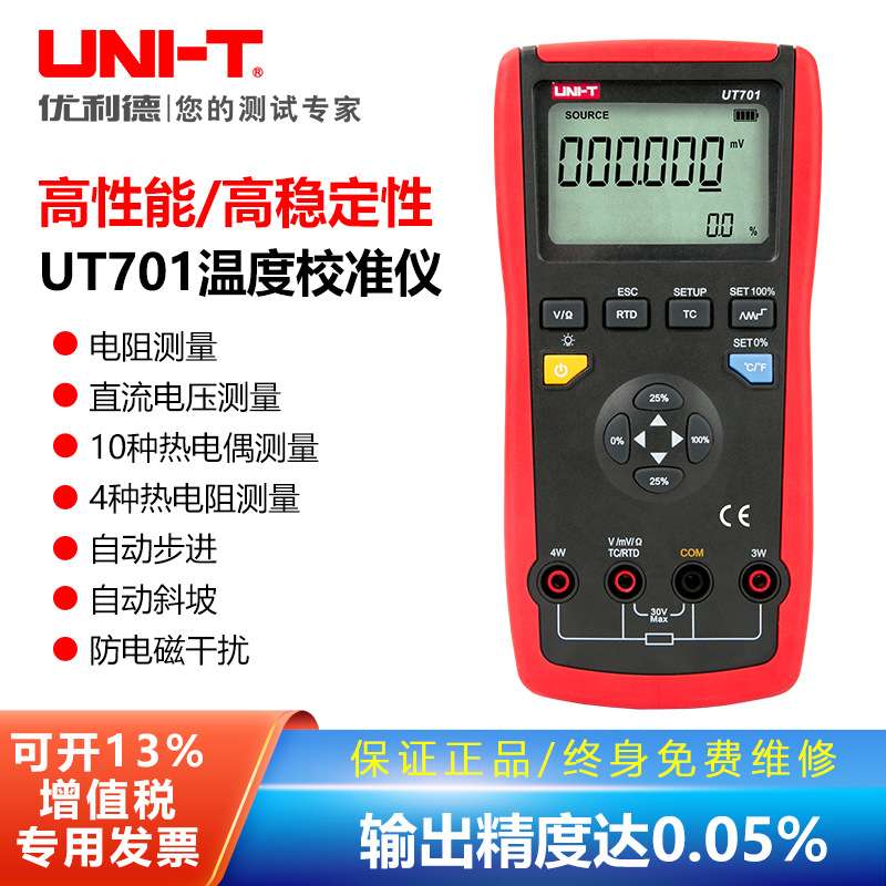 UNI-T优利德UT705过程信号校检仪电流回路校准器环路信号发生器校