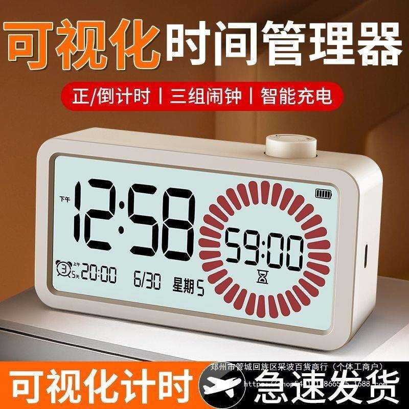 可视化计时器学生专用智能闹钟儿童学习时间管理器静音自律定时器