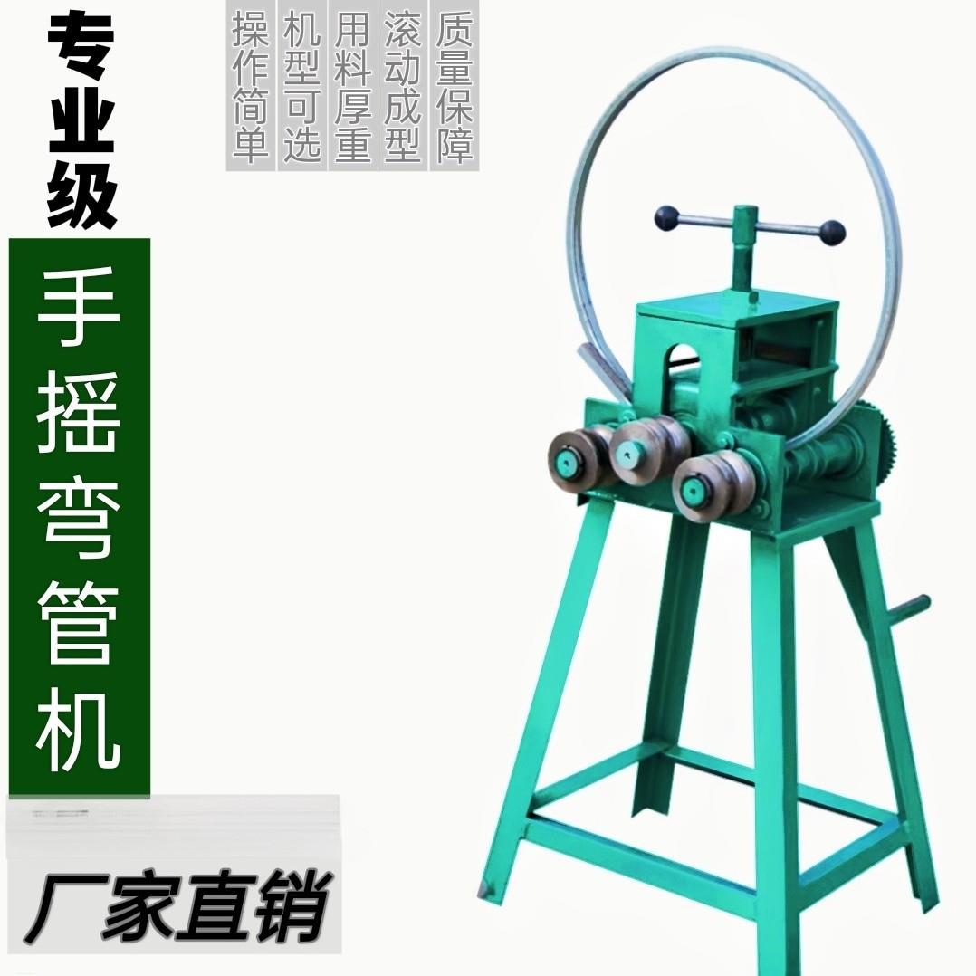 手摇弯管机弯管器弯圆弯弧工具不锈钢圆管方管滚圆滚弧手动折弧机