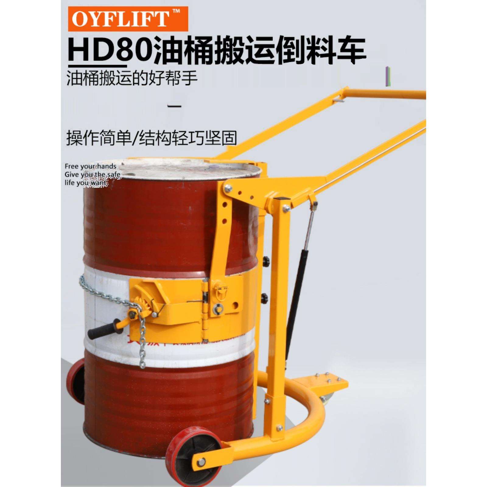 欧奕手动油桶倒油架搬运车夹具200升翻转倒料车倾倒车300公斤