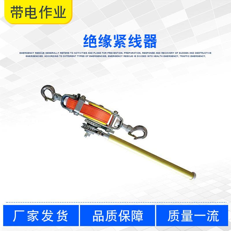 带电作业张紧导线收紧器绝缘紧线器钢铝绞线紧固器棘轮式牵引器