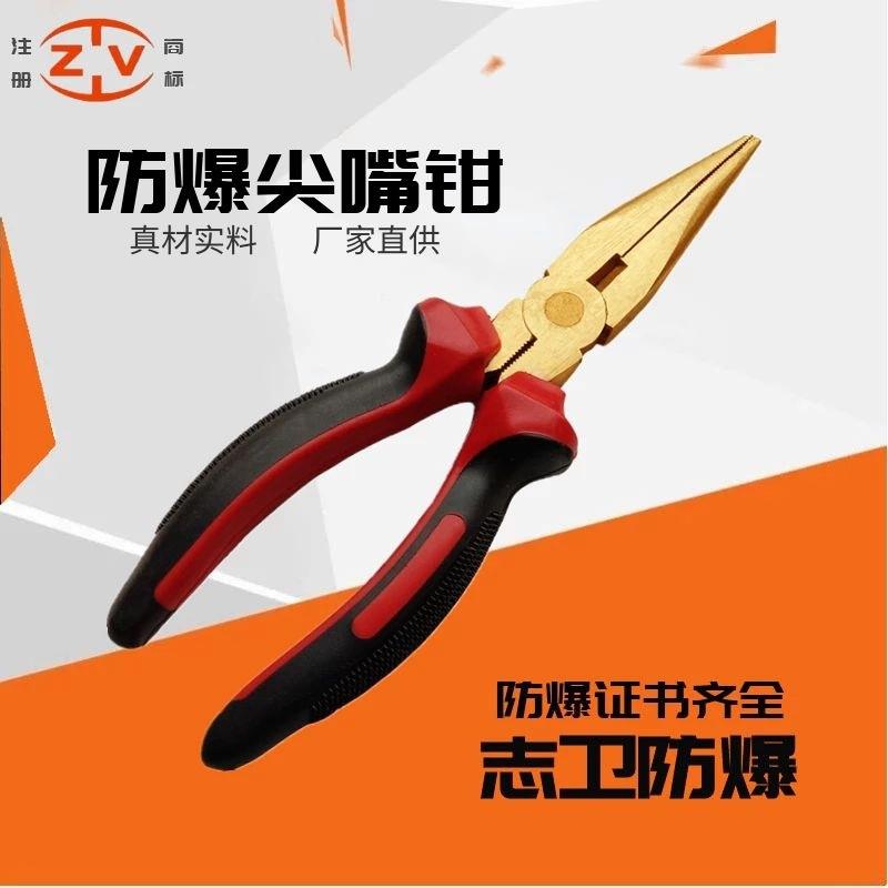 ZV防爆尖嘴钳铝青铜尖咀钳无火花工具A型长嘴钳6寸8寸防爆铜钳子