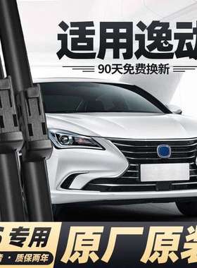 长安逸动雨刮器片16款152016原厂胶条2015致尚XT无骨雨刷器