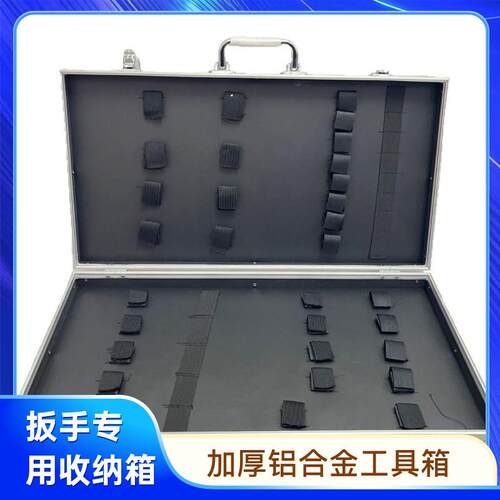 永锋扳手专用多功能22件铝合金箱开口扳子塑盒五金手工具收纳神器