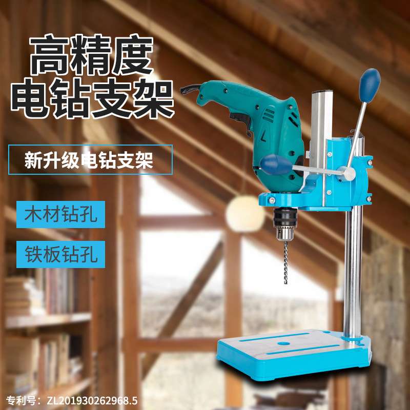 新款大口径电钻支架电钻变台钻手电钻支架微型台钻家用 厂家直供