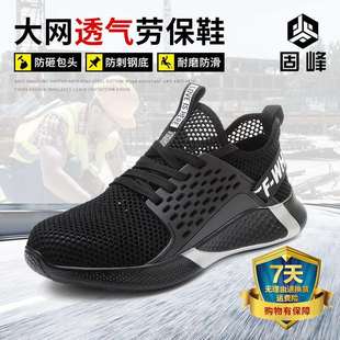 网面舒适防护鞋 跨境夏季 男凯夫拉底防砸防刺穿绝缘鞋 款 透气劳保鞋