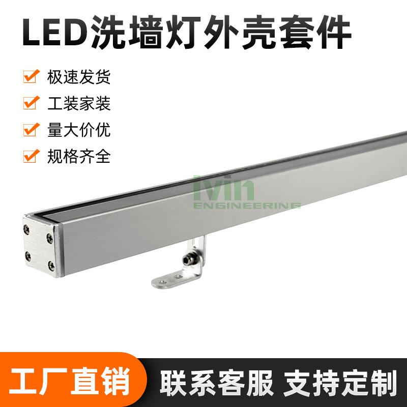 LED洗墙灯外壳套件 线条灯外壳套件 吊线灯外壳套件 LED硬灯条