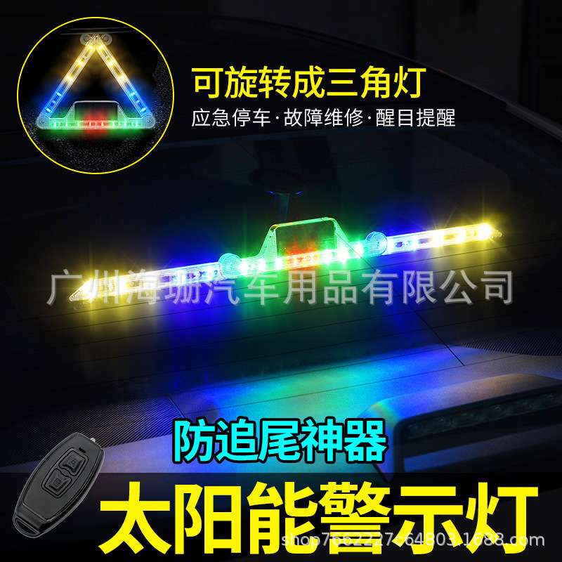 汽车安全用品 三角灯警示牌 太阳能车载充电爆闪应急警示游侠灯