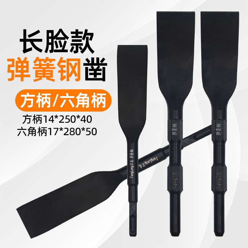弹簧钢电镐铲头电搞锤冲击钻电锤拉长扁凿子打混凝土方柄开槽钻头