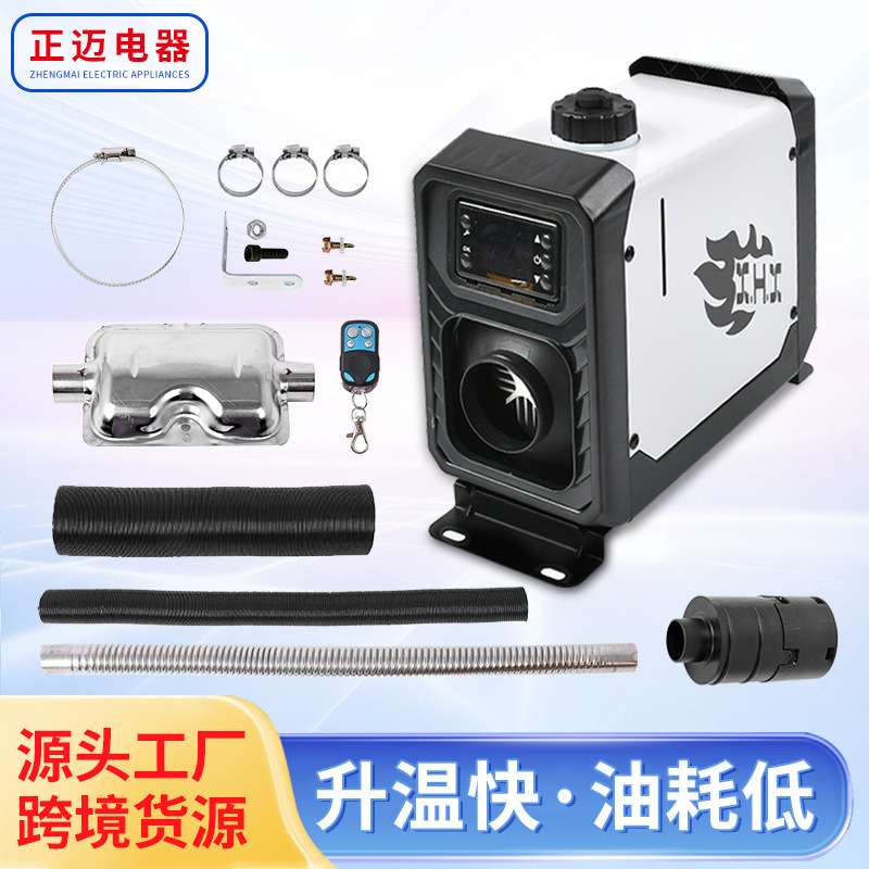 驻车加热器一体机12v24v柴暖燃油车载空气暖风机家用柴油取暖器
