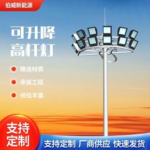 高桿燈 式 頭球場(chǎng)高桿路燈25米30米35米戶外升降 廣場(chǎng)機(jī)場(chǎng)碼