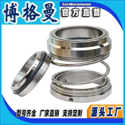 博格曼机械密封件1523化工泵用机械密封石墨碳化硅轴封水封机封件