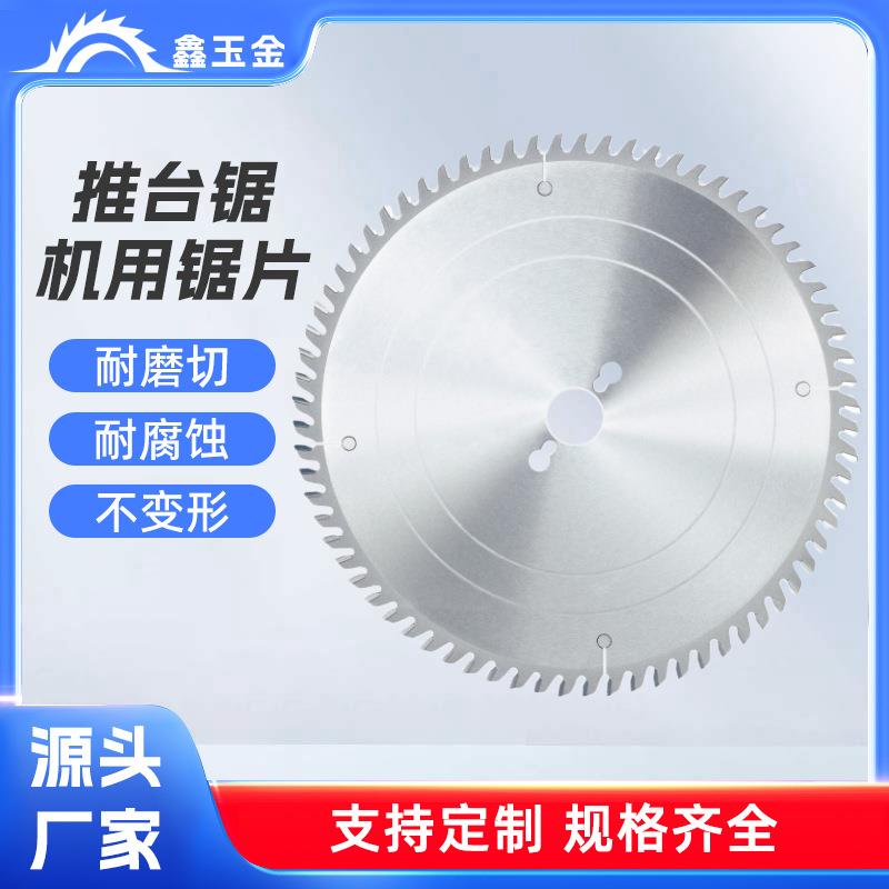 鑫玉金推台锯机用锯片 裁板锯木工锯片200X3.0X25.4/30X40T