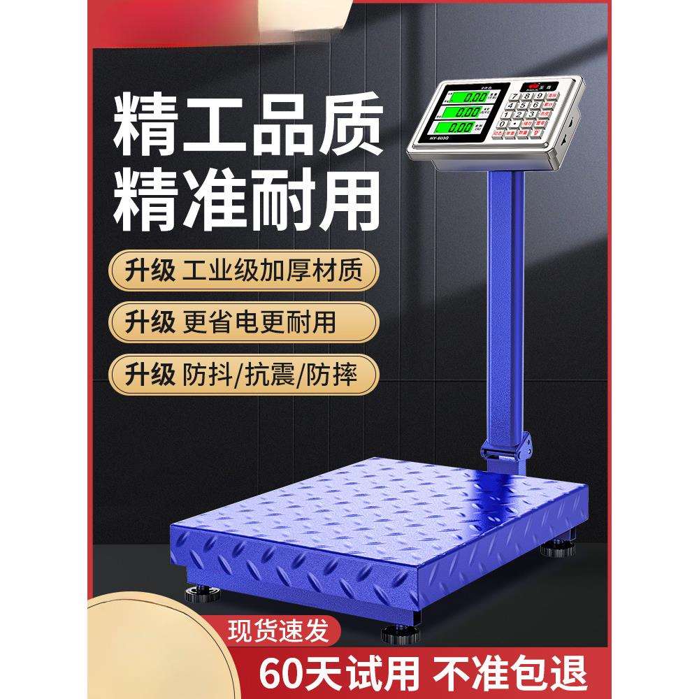 电子秤商用台秤家用小型100kg150公斤300kg精准称重工业用磅秤200