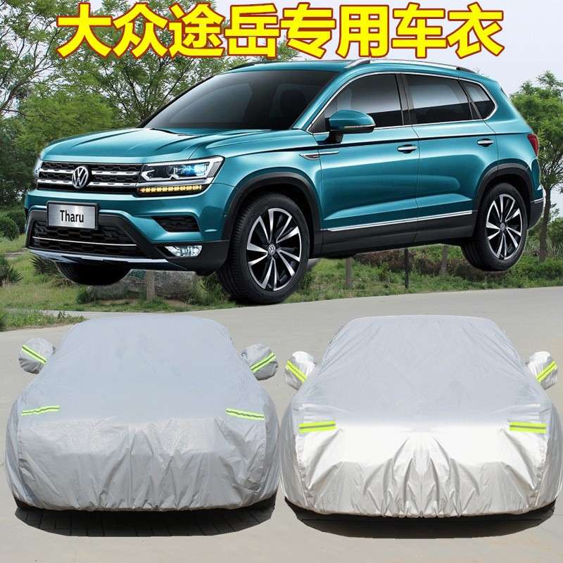 2022新款上汽大众途岳专用汽车衣车罩SUV越野加厚防雨遮阳套