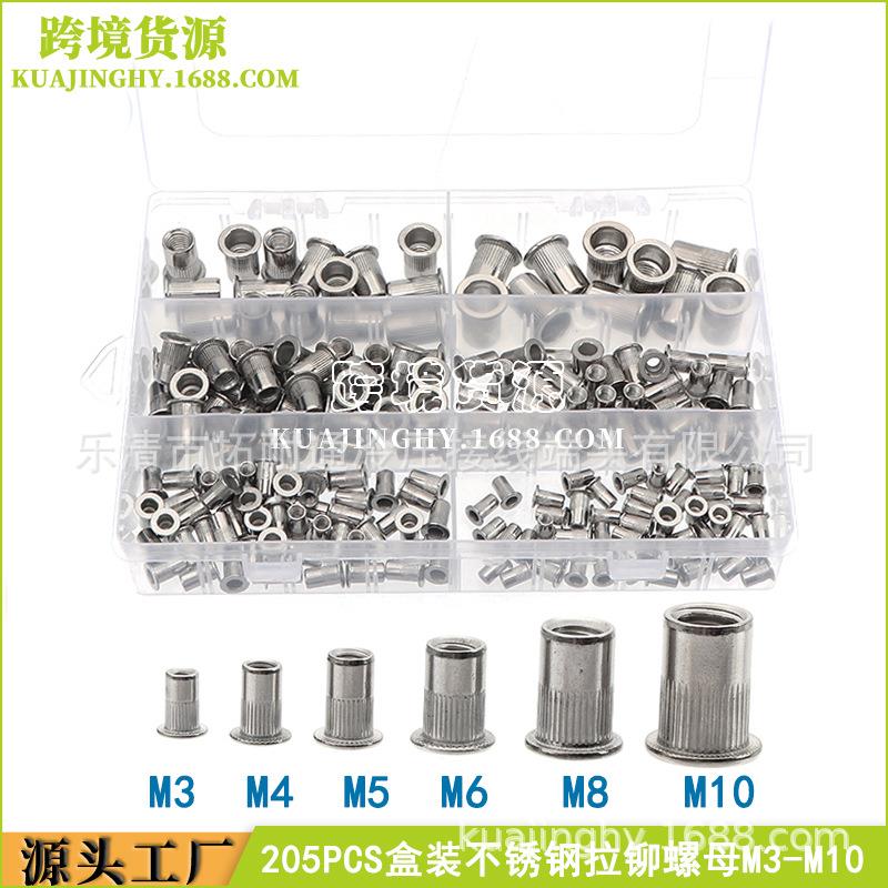 跨境热销 205PCS盒装不锈钢拉铆螺母M3-M10 平头竖纹拉铆螺母套装