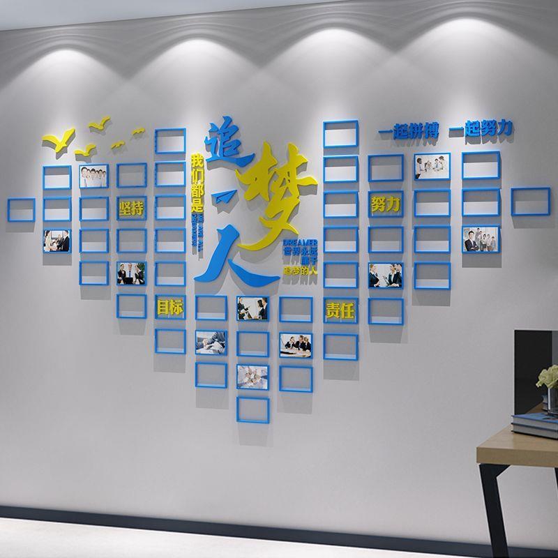 追梦人团队风采照片墙企业文化贴办公室装饰荣誉展示员工形象立体