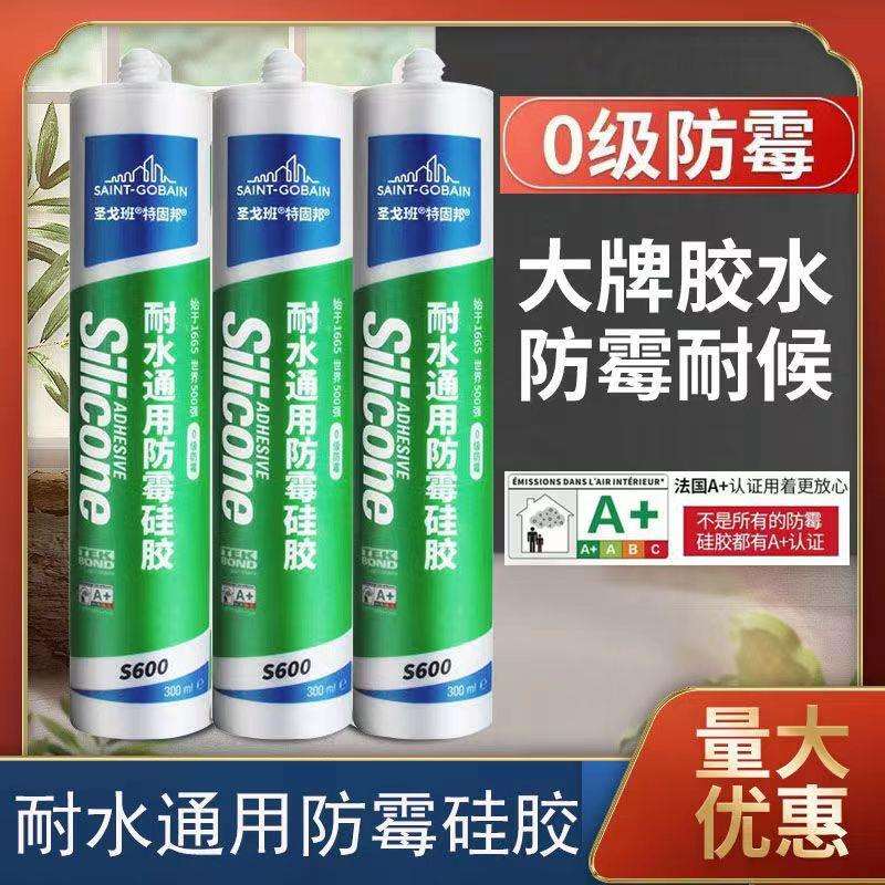 法国圣戈班玻璃胶厨卫防水防霉勾缝门窗密封胶中性瓷白半透明