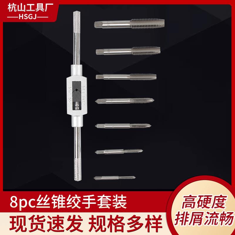 八件套丝锥板牙套装 8PC公制手用丝锥架丝锥螺纹扳手组合套装