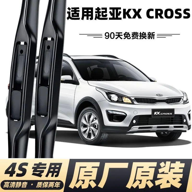 起亚KXCROSS汽车专用无骨雨刷器新款雨刮片商用原厂雨刮器