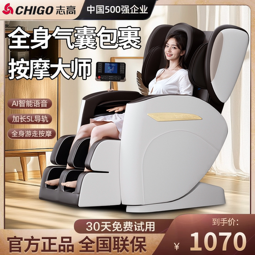 志高家庭2025年新款品牌豪华智能按摩椅推拿太空舱小户型多功能