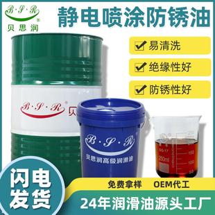 贝思润静电喷涂防锈油金属钢板润滑防锈剂抗盐雾防锈油厂家