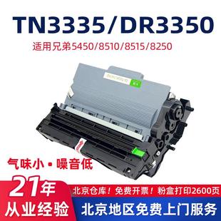 适用兄弟TN3335 8250W打印机墨盒 5450粉盒8510DN 5440硒鼓架8515
